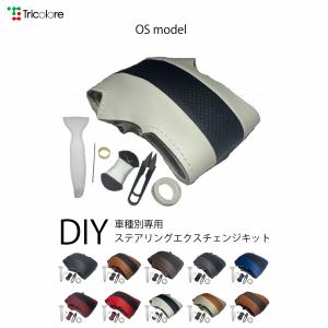 シビック シビックセダン ステアリング 本革 巻替キット OSデザイン 1OS1H22