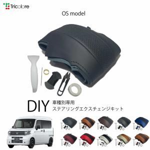 N-VAN e:　JJ3 専用 OSステアリングエクスチェンジキット