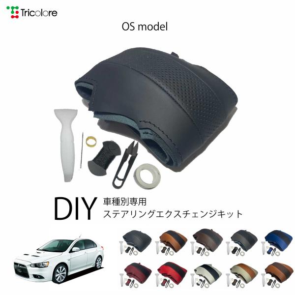 ギャランフォルティススポーツバック CX 専用ステアリングエクスチェンジキット OSデザイン 1OS...