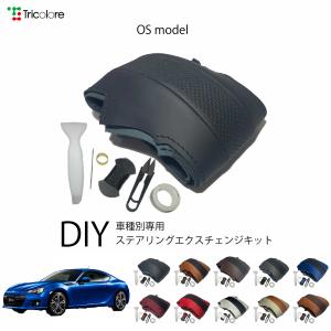BRZ ZC 専用ステアリングエクスチェンジキット OSデザイン 1OS1T40