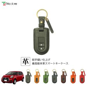 Tricolore Exchange キャスト LA250S/LA260S 専用 本革 スマート