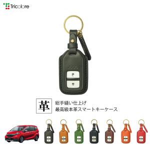 Tricolore Exchange（トリコローレエクスチェンジ） ホンダ フリード