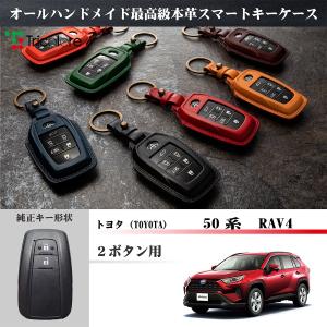 RAV4 50系 専用 本革スマートキーケース 1SC6T0012