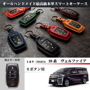 ヴェルファイア 専用 本革スマートキーケース