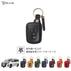 キーケース【アトム】 Tricolore Exchange ヴォクシー 80系 専用 本革スマートキー
