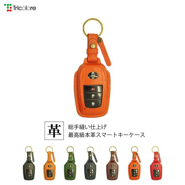 80系ハリアー 300系ランドクルーザー 60系プリウス 219カローラ  本革   スマートキーケ...