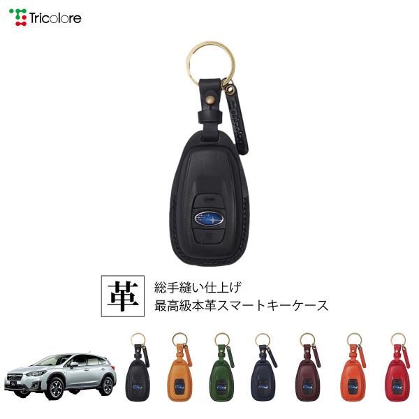 スバル XV GP2/3/6/7 専用 本革 レザー スマートキーケース キーカバー トリコローレ ...