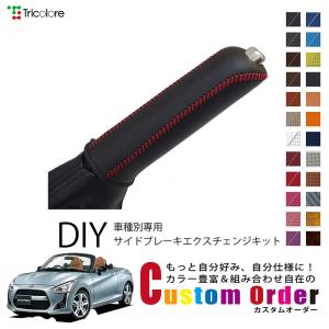 Tricolore Exchange（トリコローレエクスチェンジ） カスタムオーダー