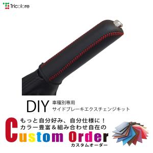 Tricolore Exchange（トリコローレエクスチェンジ） カスタムオーダー