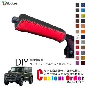 Tricolore Exchange（トリコローレエクスチェンジ） ジムニー JB64