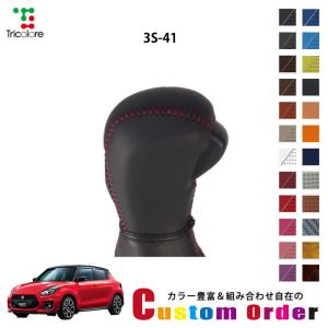 カスタムオーダー スイフトスポーツ ZC33S 専用 1BK トリコローレ シフトノブエクスチェンジキット シフトノブカバー シフトレバー 本革 CO-1BK3S41