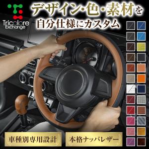 Tricolore Exchange（トリコローレエクスチェンジ） カスタムオーダー