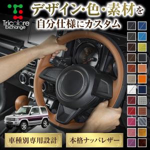カスタムオーダー パジェロミニ H53/H58 専用 ステアリングエクスチェンジキット ステアリングカバー ハンドルカバー 本革 CO-1ST1M29