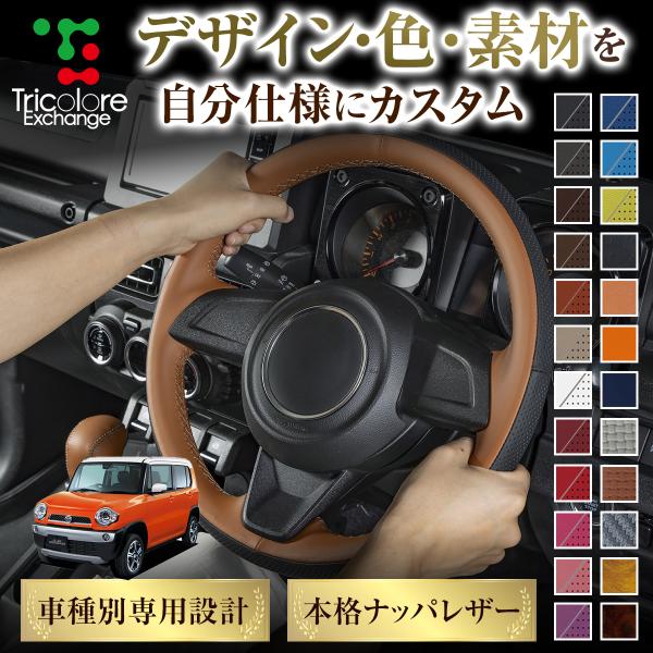 カスタムオーダー フレアクロスオーバー MS31S 専用 ステアリングエクスチェンジキット ステアリ...