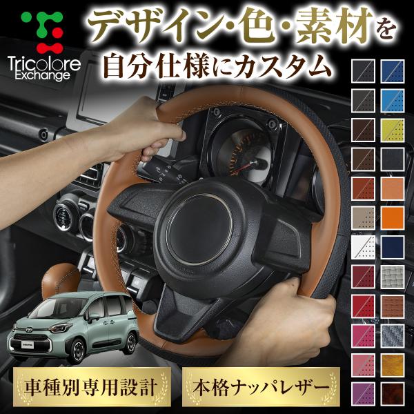 カスタムオーダー シエンタ MXPL10G   MXPC10G 専用 ステアリングエクスチェンジキッ...