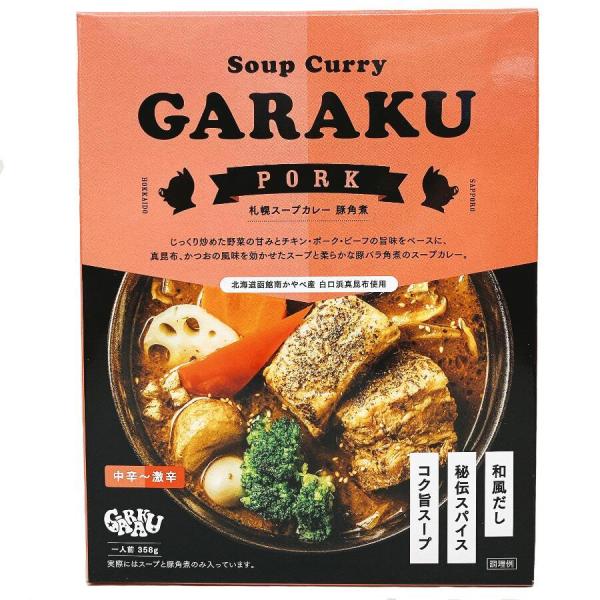 スープカレー・GARAKU（ガラク）　豚角煮【1人前】