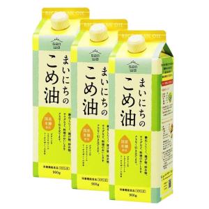 三和油脂 サンワギフト まいにちのこめ油 900g×3本入(米油 国産)