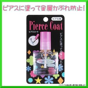 ピアス用 コート剤 金属アレルギー 防止 ピアスコート メタルコート セカンドピアスに ピアスホールケア用品 プレゼント ギフト