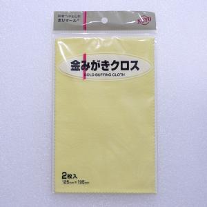 ゴールド 磨き布 ポリマール 金みがきクロス 2枚入り レギュラーパッケージ みがきクロス 光陽社 KOYO ゴールドクリーナー 貴金属 メンテナンス ケア用品 爆買