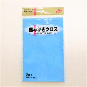 シルバー 磨き布 ポリマール 銀みがきクロス 2枚入り レギュラーパッケージ みがきクロス 光陽社 KOYO シルバークリーナー 貴金属 メンテナンス ケア用品 爆買