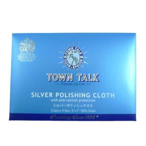 タウントーク シルバー磨き 布 TOWN TALK シルバーポリッシュクロス