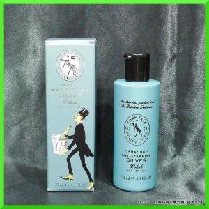 シルバー ポリッシュ 125ml リキッド アクセサリー 手入れ ケア タウントーク  メンテナンス用品 シルバー磨き 銀磨き シルバー プレゼント ギフト