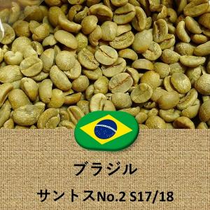 コーヒー豆 ブラジル産 サントス No.2 S17/18 未焙煎 生豆 2lbs 907g プレゼント ギフト｜trideacoltd