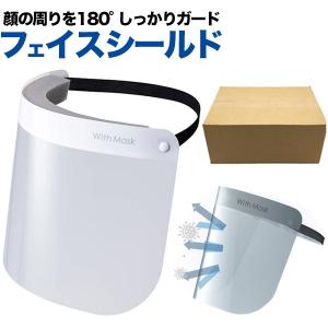 フェイスシールド 6枚 飛沫防止 組立済 フェイスガード