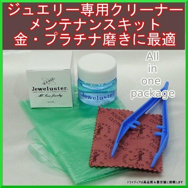 金 プラチナ 磨き ジュエルスター 20g 貴金属 アクセサリー メンテナンスセット クリーナー ジ...