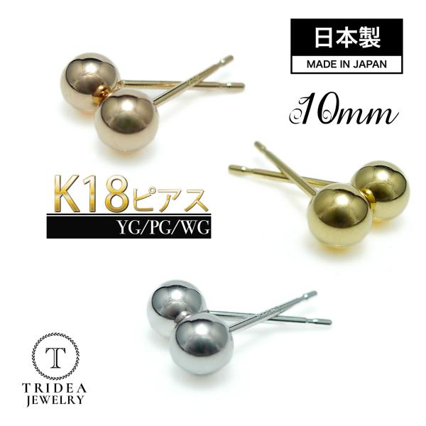 18金 丸玉 ピアス k18 片耳 10mm イエロー  ゴールド レディース K18 刻印 ボール...