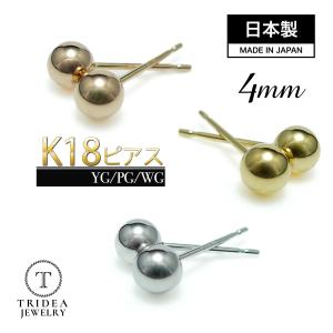 選べる18金 丸玉 ピアス k18 片耳 4mm イエロー ピンク ホワイト ゴールド レディース K18 刻印 ボールピアス  18k プレゼント ギフト