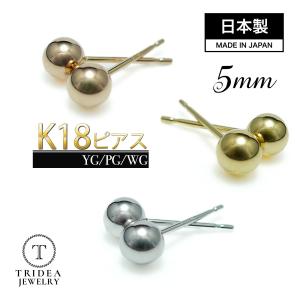 選べる18金 丸玉 ピアス k18 片耳 5mm イエロー ピンク ホワイト ゴールド レディース K18 刻印 ボールピアス 18k プレゼント ギフト｜trideacoltd