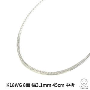 18金 ホワイトゴールド 喜平 ネックレス 11g 45cm 8面 トリプル 造幣局検定付 幅3.1mm K18WG メンズ レディース 中折 K18 金 誕生日 プレゼント ギフト｜trideacoltd