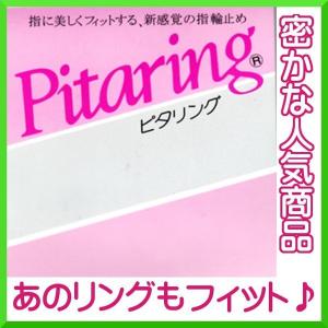 リングアジャスター ピタリング 指輪 リング サイズ調整 プレゼント ギフト