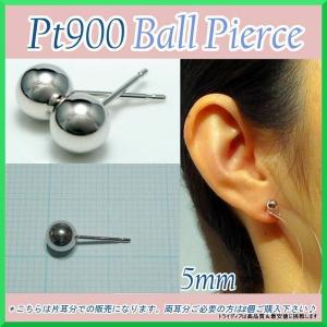 プラチナ 丸玉 ピアス 片耳 5mm メンズ レディース  Pt900 刻印 プラチナピアス  ボールピアス プレゼント ギフト｜trideacoltd