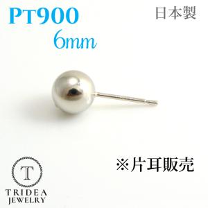 TRIDEA JEWELRY（トライディアジュエリー） プラチナ 丸玉 ピアス 片耳