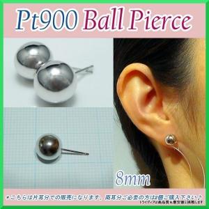 プラチナ 丸玉 ピアス 片耳 8mm メンズ レディース  Pt900 刻印 プラチナピアス  ボールピアス プレゼント ギフト｜trideacoltd