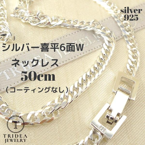 シルバー ネックレス 喜平 6面 ダブル 50cm 15g 幅3.5mm SV925 中折 コーティ...