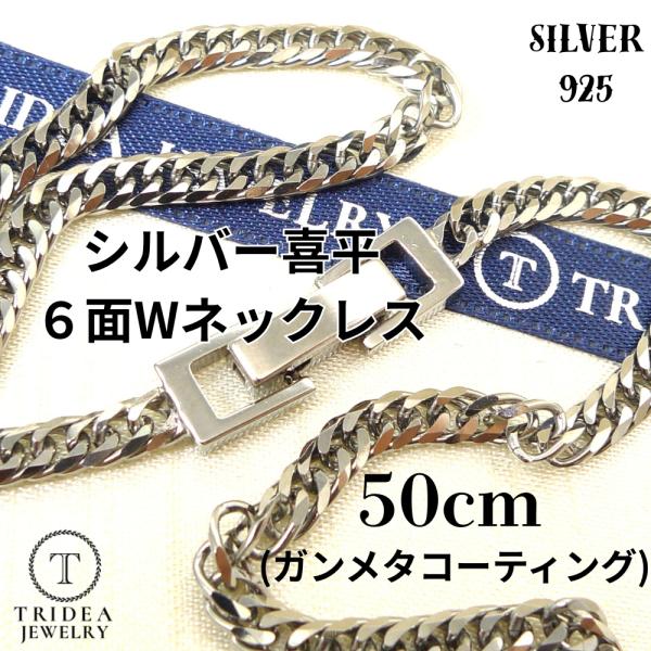 シルバー ネックレス 喜平 6面 ダブル 50cm 15g 幅3.5mm SV925 中折 ガンメタ...