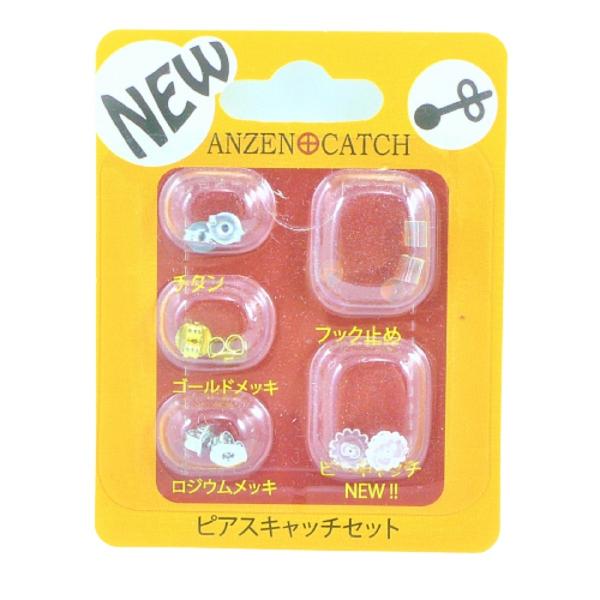 ANZEN CATCH ピアスキャッチセット 5種 各1ペア入り プレゼント ギフト