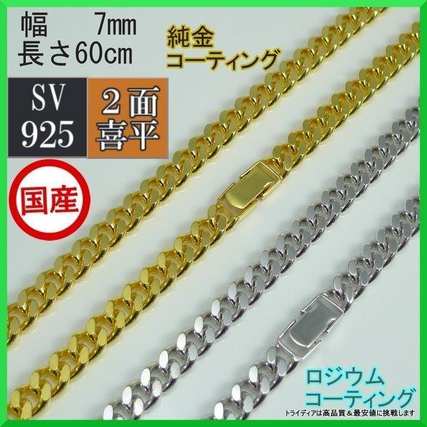 シルバー ネックレス 2面 喜平 線径2.0 幅7.0mm 60cm 70g 中折 コーティング選択...