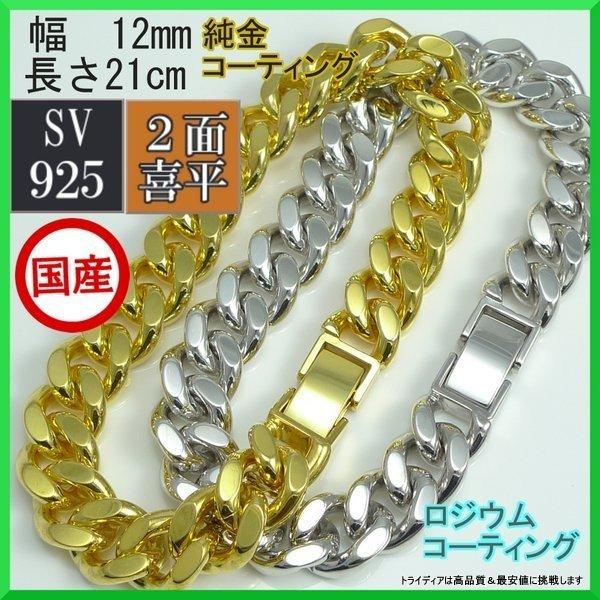 シルバー ブレスレット 2面 喜平 線径3.4 幅12mm 21cm 75g 中折 コーティング選択...