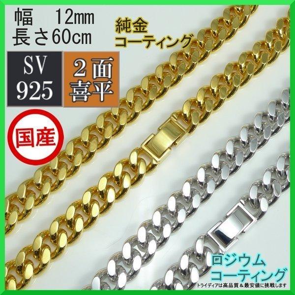 シルバー ネックレス 2面 喜平 線径3.4 幅12mm 60cm 215g 中折 コーティング選択...