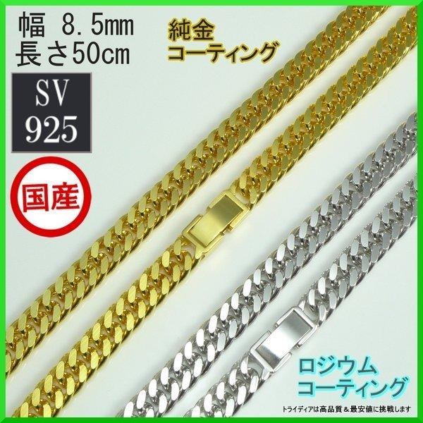 シルバー ネックレス 2面 ダブル 喜平 線径1.80 幅8.5mm 50cm 80g 中折 コーテ...