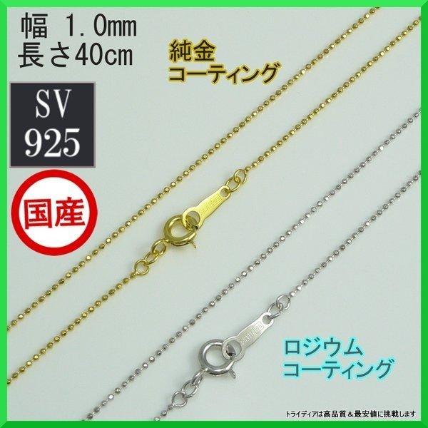 シルバー ネックレス カットボール 幅1mm 40cm 1.2g ロジウムコーティング ハート型引輪...