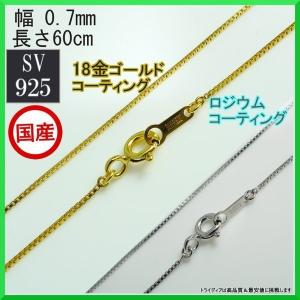 シルバー ネックレス ベネチアン 幅0.7mm 60cm 1.5g 純金コーティング 引輪 プレゼント ギフト｜trideacoltd