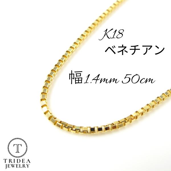 k18 ベネチアン ネックレス 幅1.4mm 50cm 7.5g スライド プレゼント ギフト 18...
