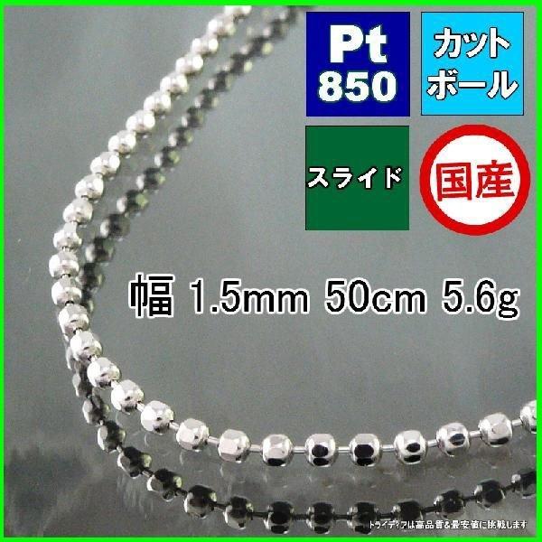 カットボール ネックレス プラチナ Pt850 チェーンのみ メンズ レディース プレゼント 幅1....