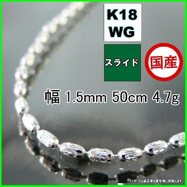 シリン ネックレス 18金 ホワイトゴールド WG チェーンのみ k18 メンズ レディース プレゼ...