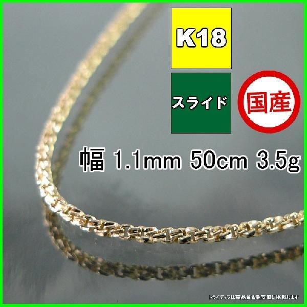 スリーファイブ ネックレス 18金 チェーンのみ k18 メンズ レディース プレゼント 幅1.1m...